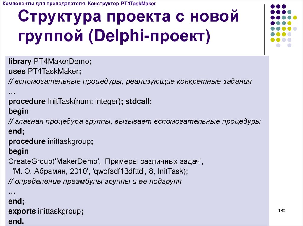 Delphi структура проекта