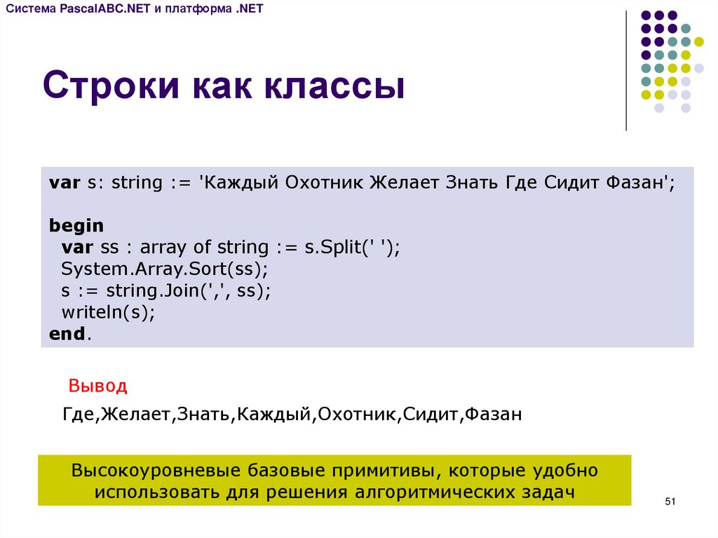 Строки system c. Система Паскаль. Модуль System Паскаль. Array of array of String Паскаль. Солнечная система в Паскале готовая.