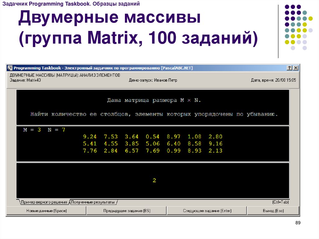 1000 задач по программированию. Задачник по программированию. Programming Taskbook электронный задачник. Задачник для программиста. Programming Taskbook электронный задача.