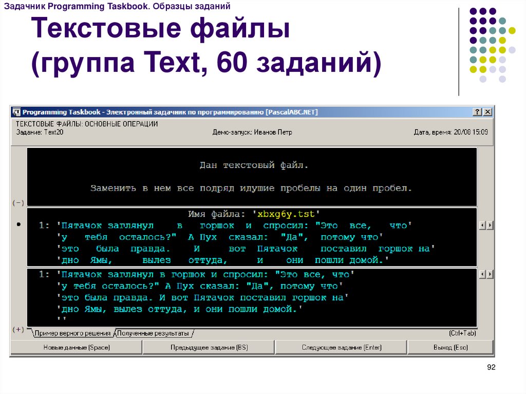 2 program 10. Задачник программирование. Programming Taskbook электронный задачник. Задачник по программированию c#. Текстовые текстовые файлы по группам.