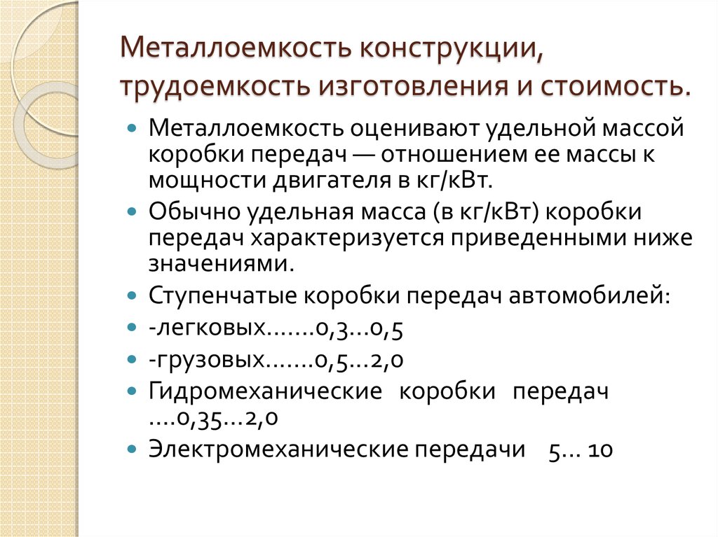 Трудоемкость производства. Трудоемкость изготовления изделия. Коэффициент металлоемкости конструкции. Трудоемкость изготовления продукции характеризуется.