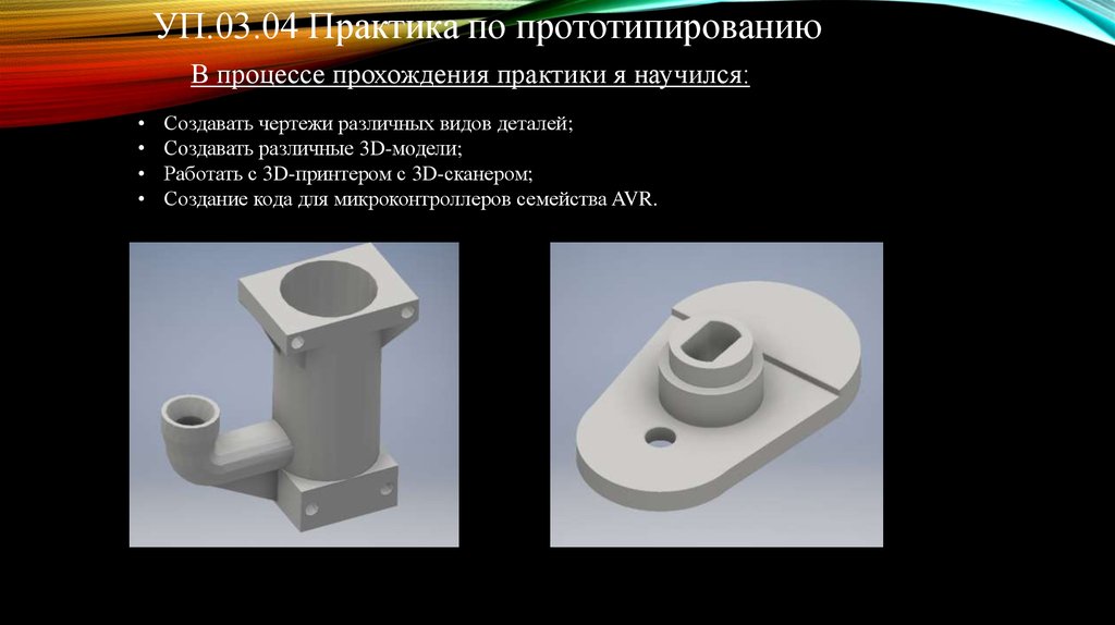 Презентация на тему прототипирование