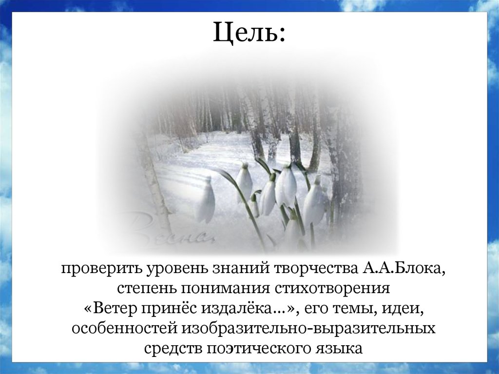 Анализ стихотворения блока ветер принес