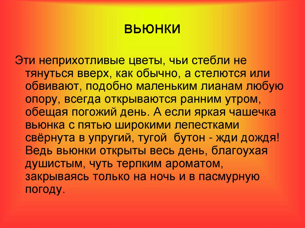 Ж санд о чем говорят цветы презентация