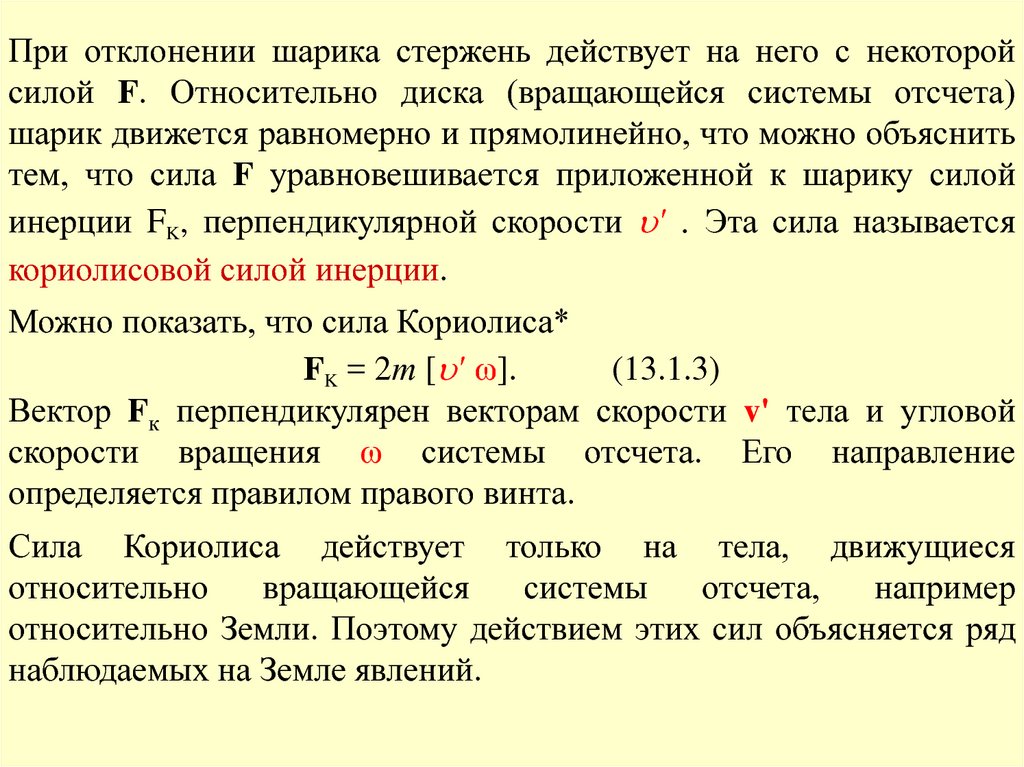 Силой инерции называется