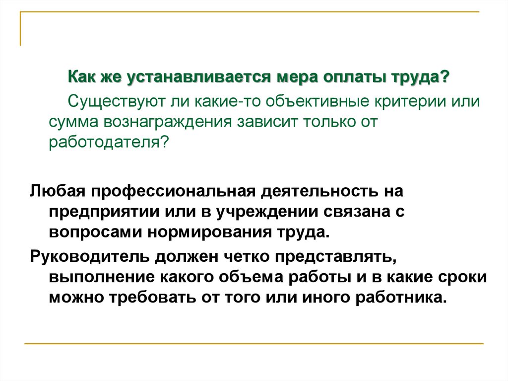 Меры платежа. Оплата труда 11 класс. Мер для оплаты. Мера вознаграждения за труд это. Какие меры оплаты есть.