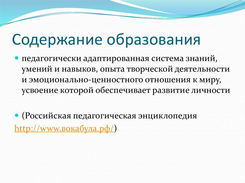 Новое содержание образования. Содержание образования представляет собой. Качество содержания образования. Система содержания обучения. Содержание образования это тест.