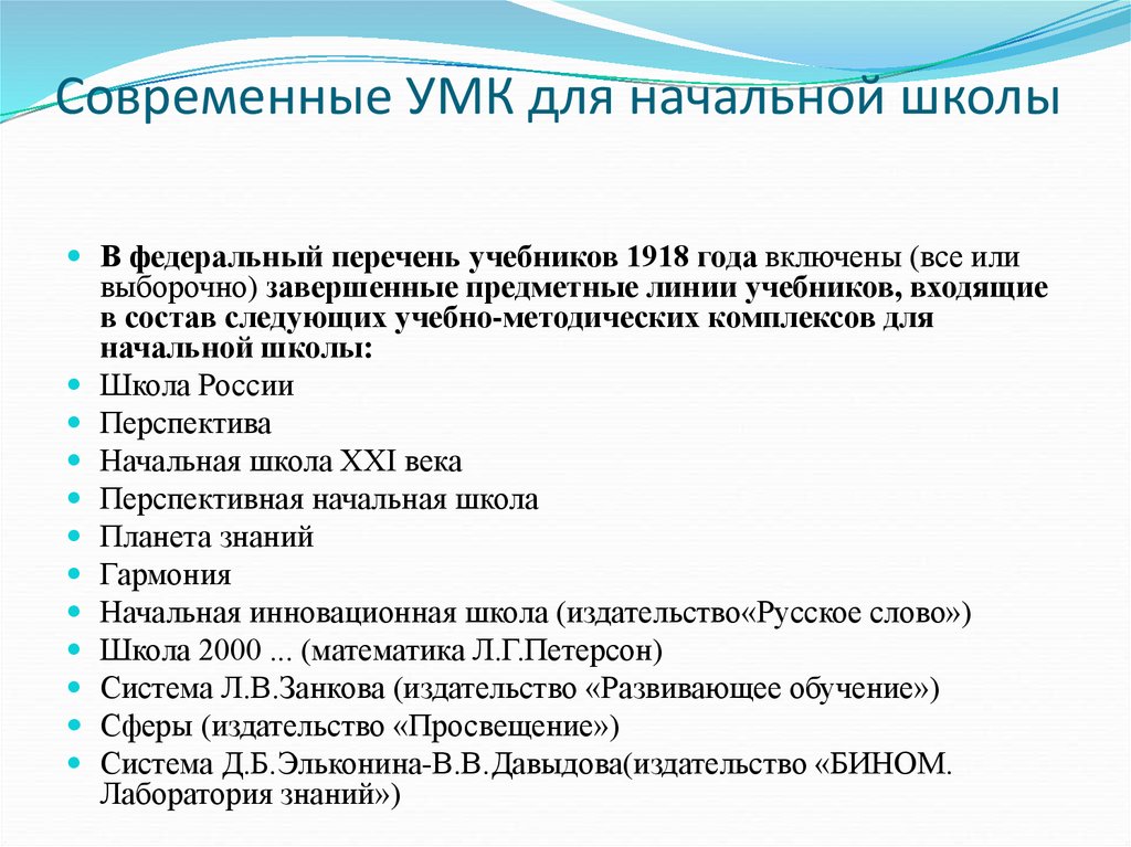 Какими учеными была разработана схема анализа умк для начальной школы