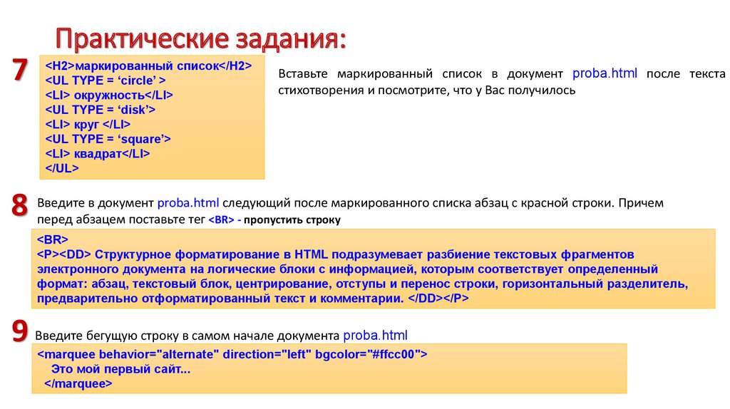 Как перенести строку в html. Перенос строки в html. Практическое задание. Тег для переноса строки. 1. Html-разметка.