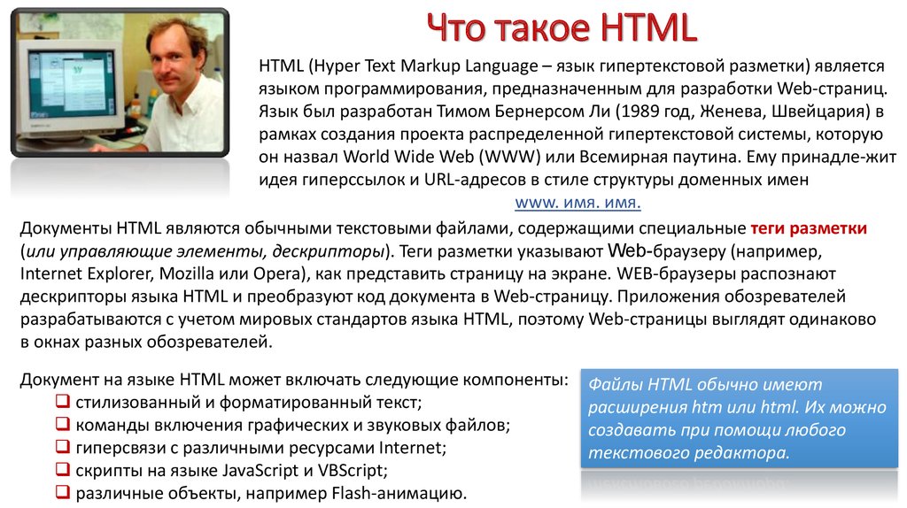 Что такое html