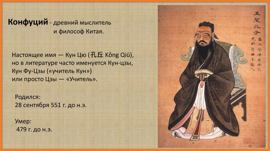 Конфуцианство относится к древней индии