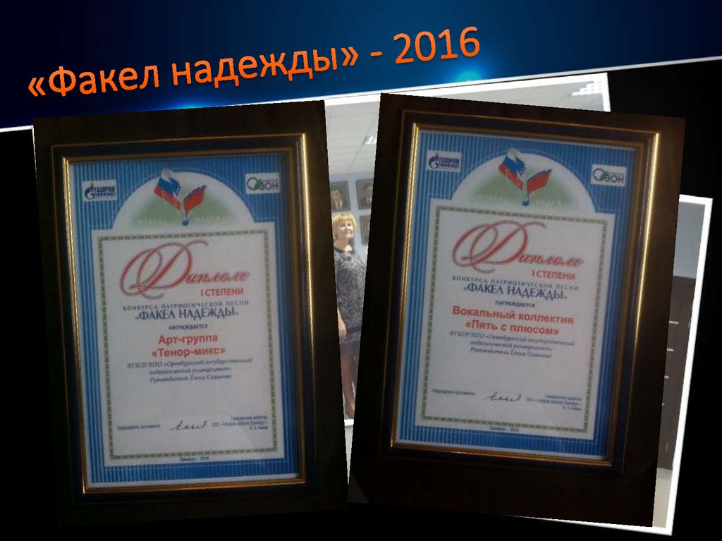 «Факел надежды» - 2016