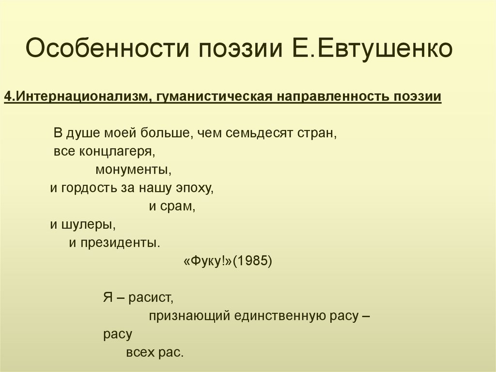 Слово признак поэзия функция. Особенности поэтики. Особенности поэзии белого. Особенности творчества Евтушенко. Признаки поэзии.