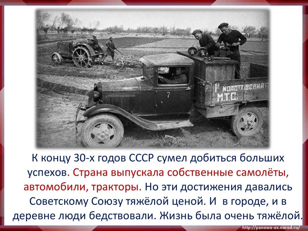 Презентация страницы истории 1920 1930 годов окружающий мир 4 класс презентация