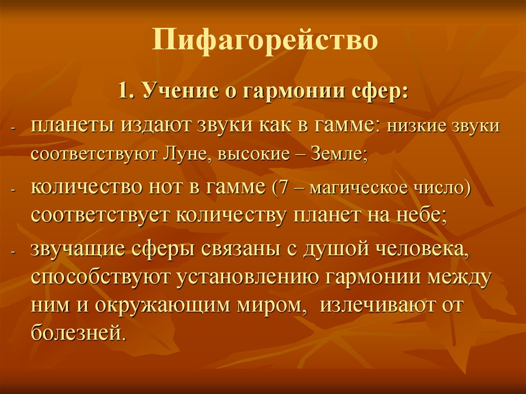 Планеты издают звуки. Пифагорейство. Пифагорейство фото. Почему планеты издают звуки. Пифагорейство школа о чем.