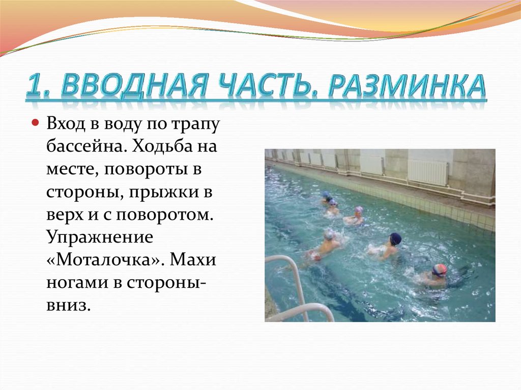 45 минут плавания сколько калорий. Упражнения на Всплывание в плавании. Плавание в бассейне калории. Ходьба в бассейне калории. Расход калорий в бассейне.