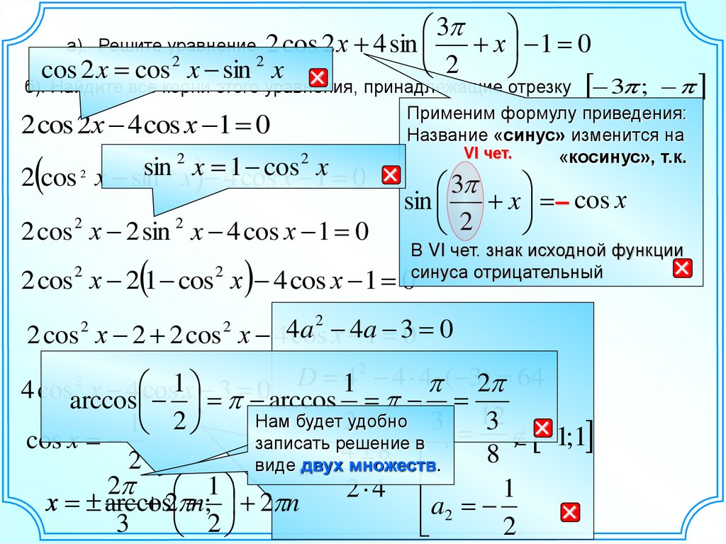 Корни принадлежащие отрезку. Найти корни принадлежащие отрезку. Тригонометрические уравнения принадлежащие промежутку. Тригонометрические уравнения принадлежащие отрезку. Тригонометрические уравнения приведения.