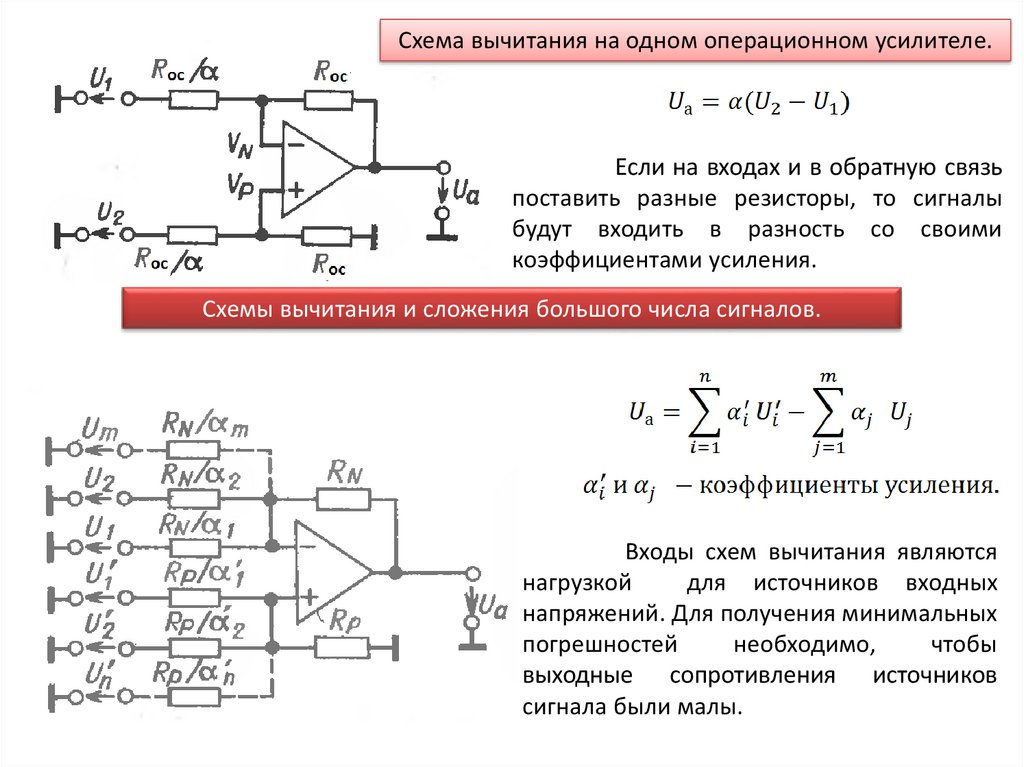 Схема вычитания на оу