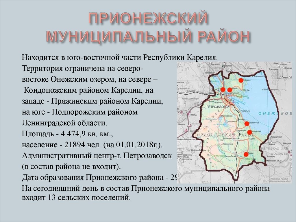 Карта прионежского района республики карелия со спутника в реальном