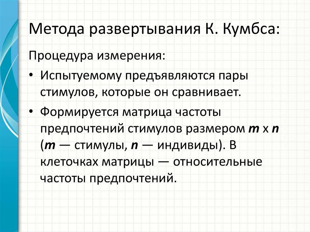 Метод развертывания качества