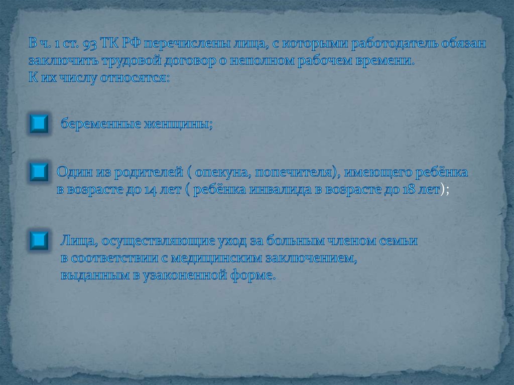 Рабочее время - презентация онлайн