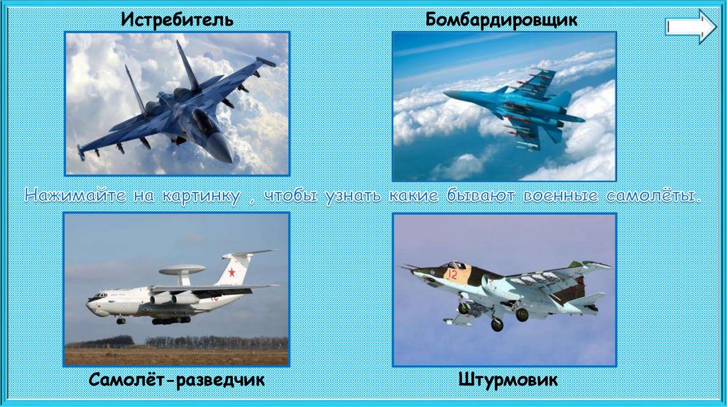 Презентация зачем нужны самолеты 1 класс школа россии фгос