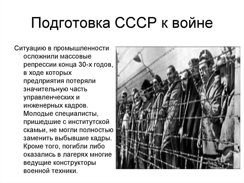 Готовность ссср к войне планы ведения войны