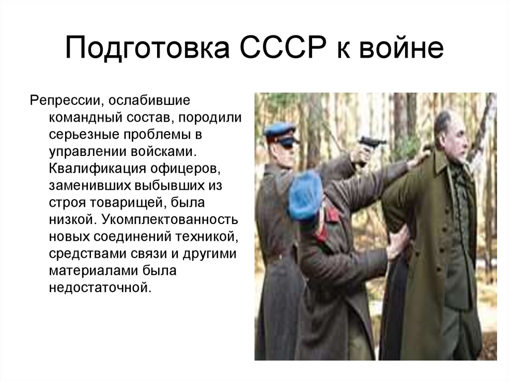 Готовность ссср к войне планы ведения войны