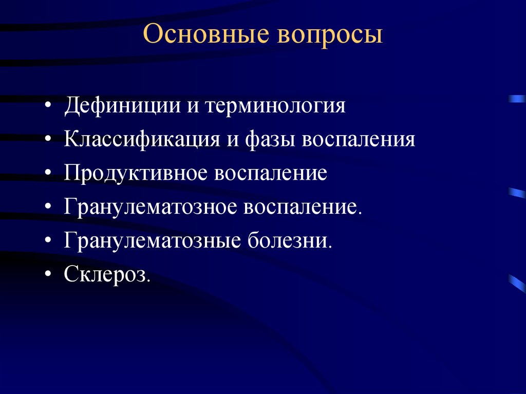 Специфическое воспаление презентация