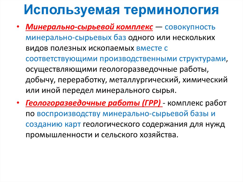 Пользуясь терминологией