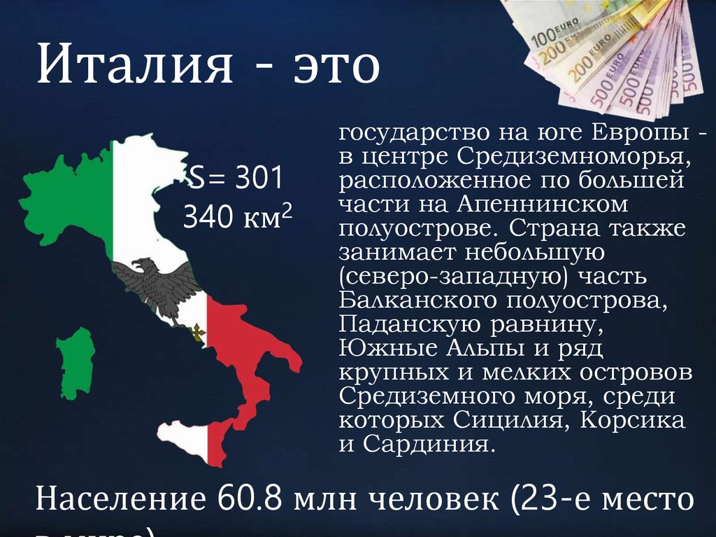 Италия страна какой европы. Страны на юге Европы Италия. Италия Западная Европа. Италия это определение. Полуостровные государства Западной Европы.