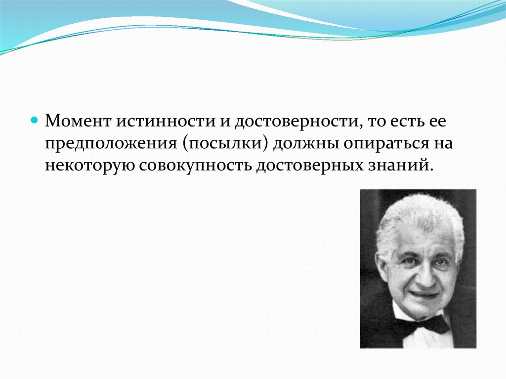 Должны опираться. Гипотезы. Гипотеза Таниямы-Шимуры. Гипотеза истинности это. Истинность и правдоподобность.