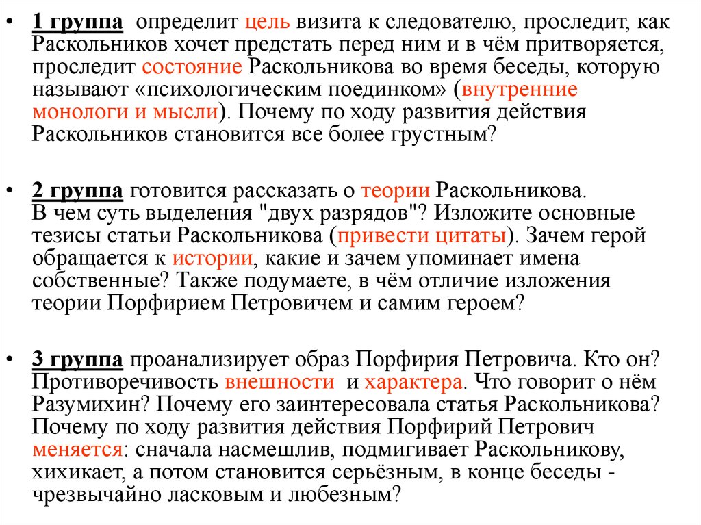 Презентация раскольников и порфирий петрович анализ 3 х встреч таблица