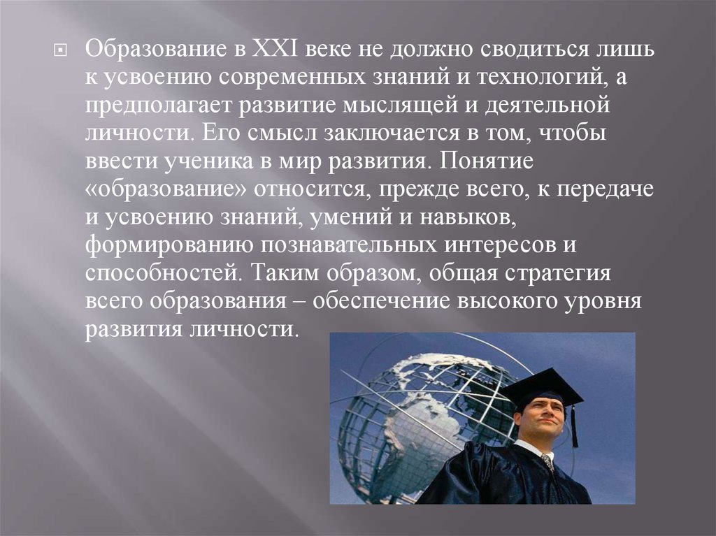 Русский мир и образование. Образование в XXI веке. Образование в начале 21 века. Цели образования 21 века. Научная презентация.