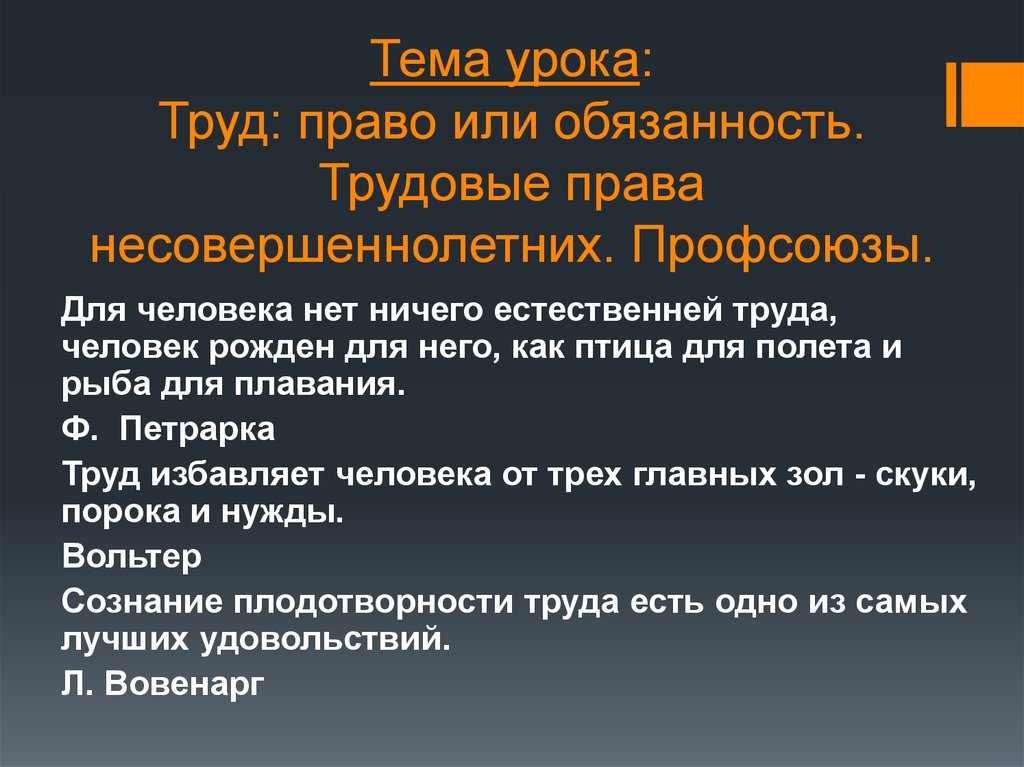 Необходимость труда. Труд это право или обязанность. Труд это право или обязанность сочинение. Труд как обязанность что это. Труд это право или обязанность доклад.