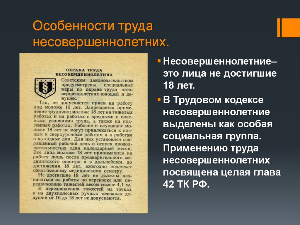 Трудовые права несовершеннолетних проект 11 класс