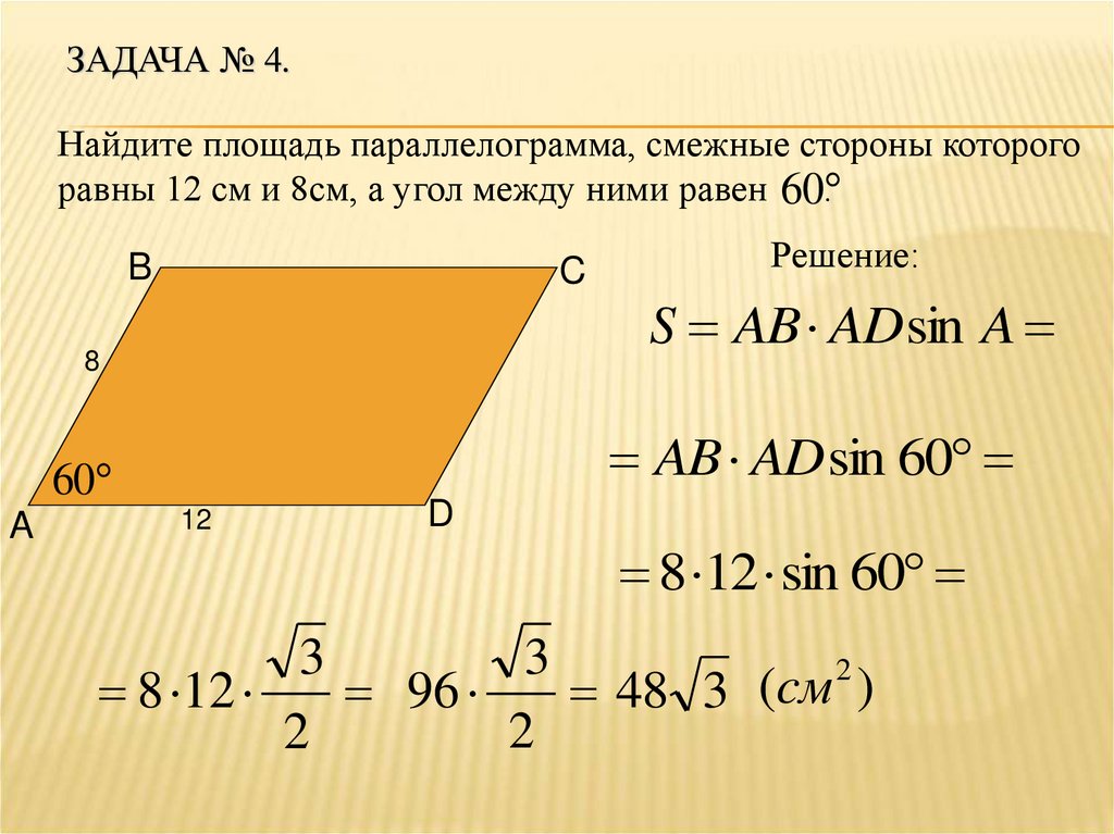 По данным на чертеже найти площадь параллелограмма abcd