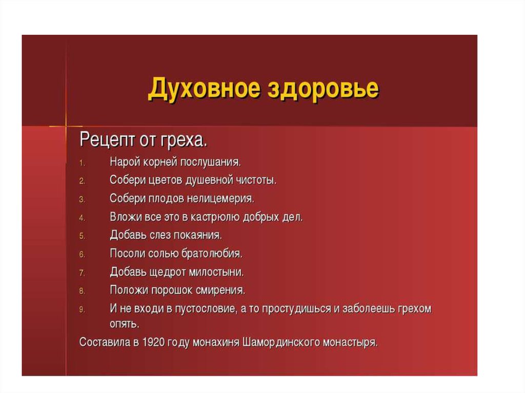 Восемь грехов. Болезни от грехов. За какие грехи какие болезни. Качества христианина. Болезни по православию.