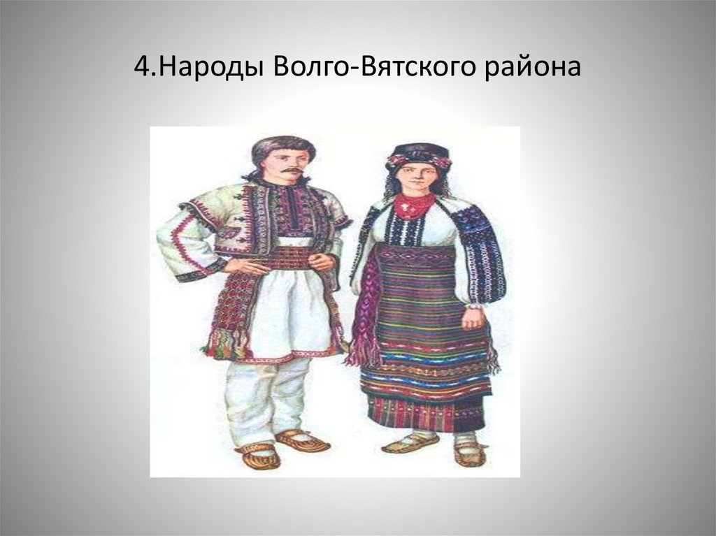 Титульный народ 50. Костюм марийцев. Народный костюм марийцев. Волго Вятский народы. Чуваши Волго Вятского района.