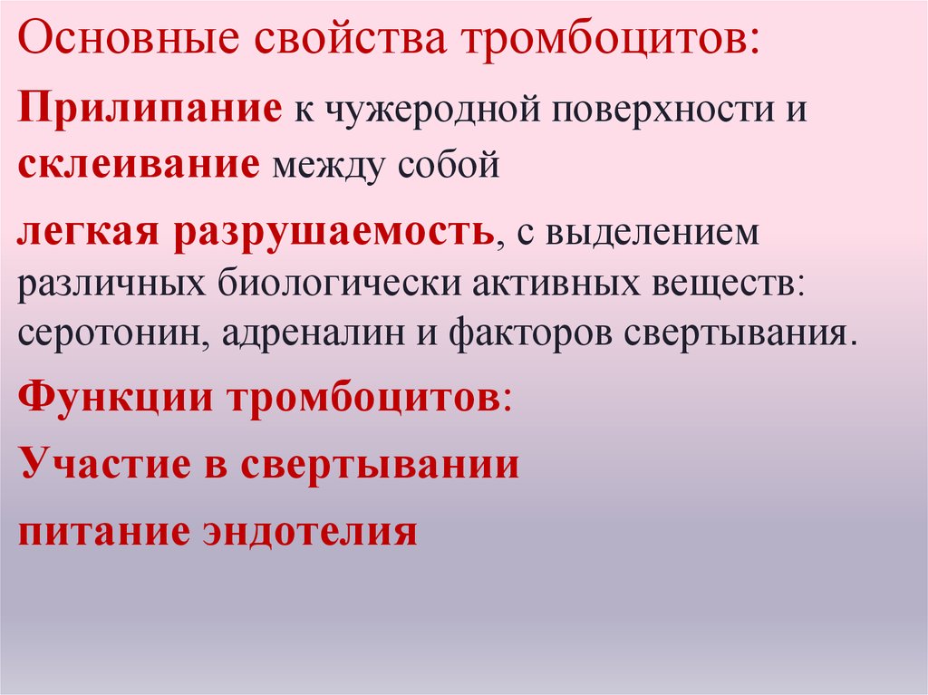 Разрушение тромбоцитов выделение фермента. Образование тромба при ранении. Функции тромбоцитов схема. При разрушении и склеивании тромбоцитов выделяются. Тромбоциты схема свертывания крови.