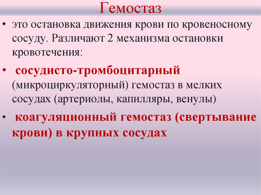 Гемостаз у детей презентация