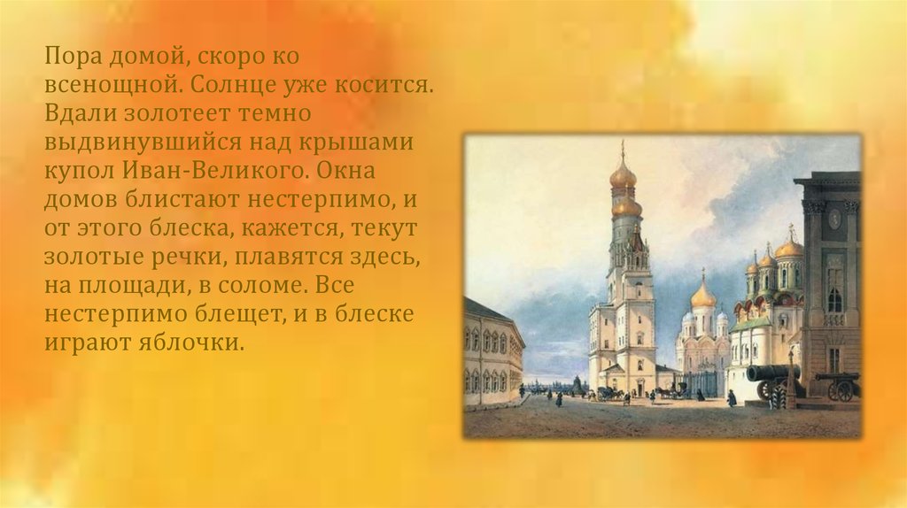 Стих над площадью, над крышами, над праздничной Москвой. Над площадью над крышами стихи. История красок сообщение.