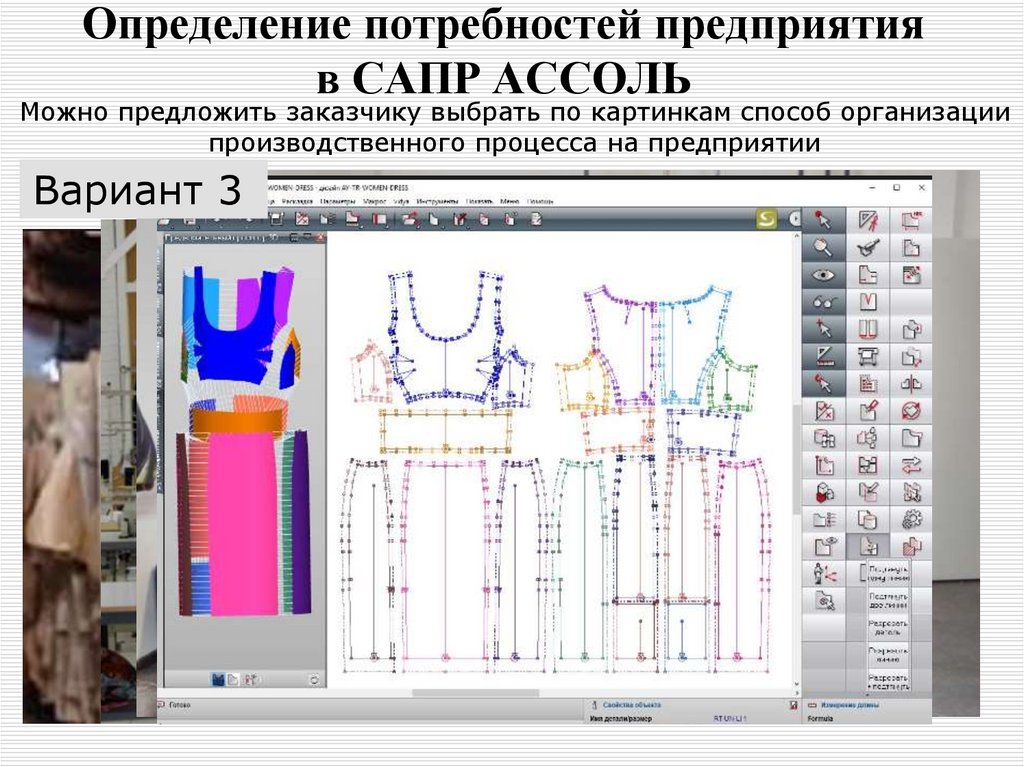 Сапр комтенс. Системы автоматизированного проектирования и конструирования. САПР для швейного производства.