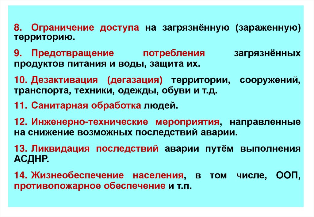 Мероприятия по предупреждению чс презентация