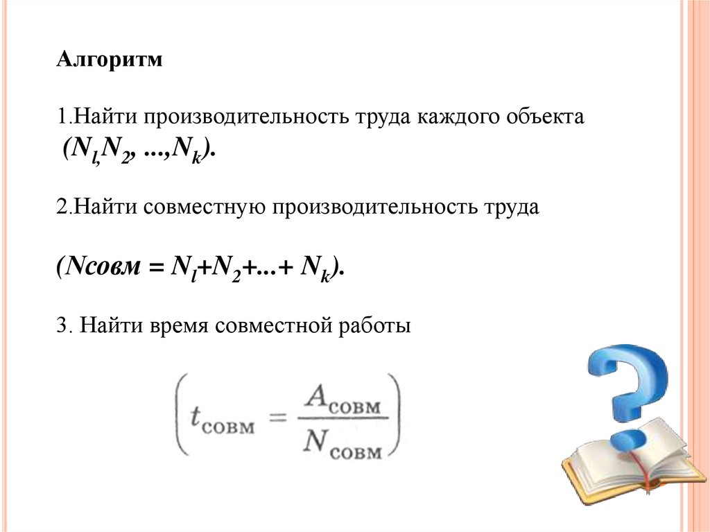 Презентация решение задач на совместную работу 8 класс