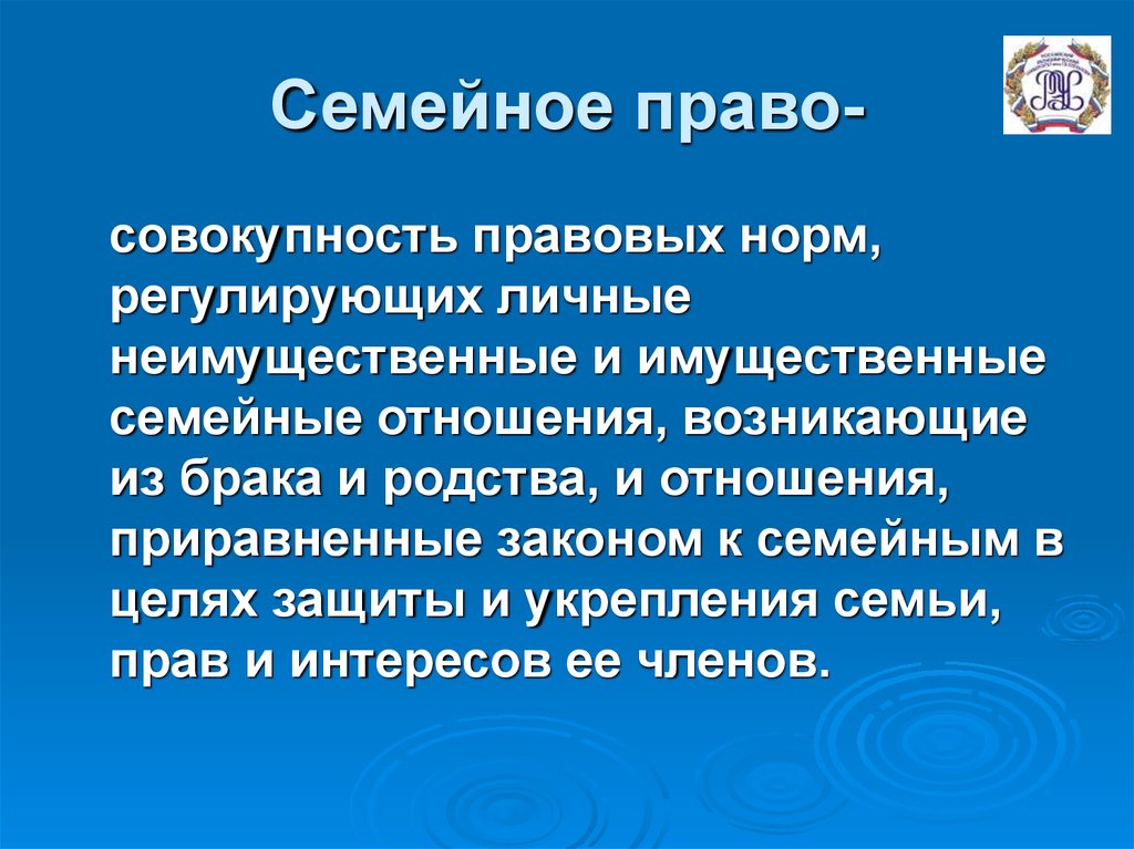 Совокупность правовых норм регулирующих отношения. Цели семейного законодательства. Право это совокупность. Семейное право. Семейное право это совокупность правовых норм регулирующих.