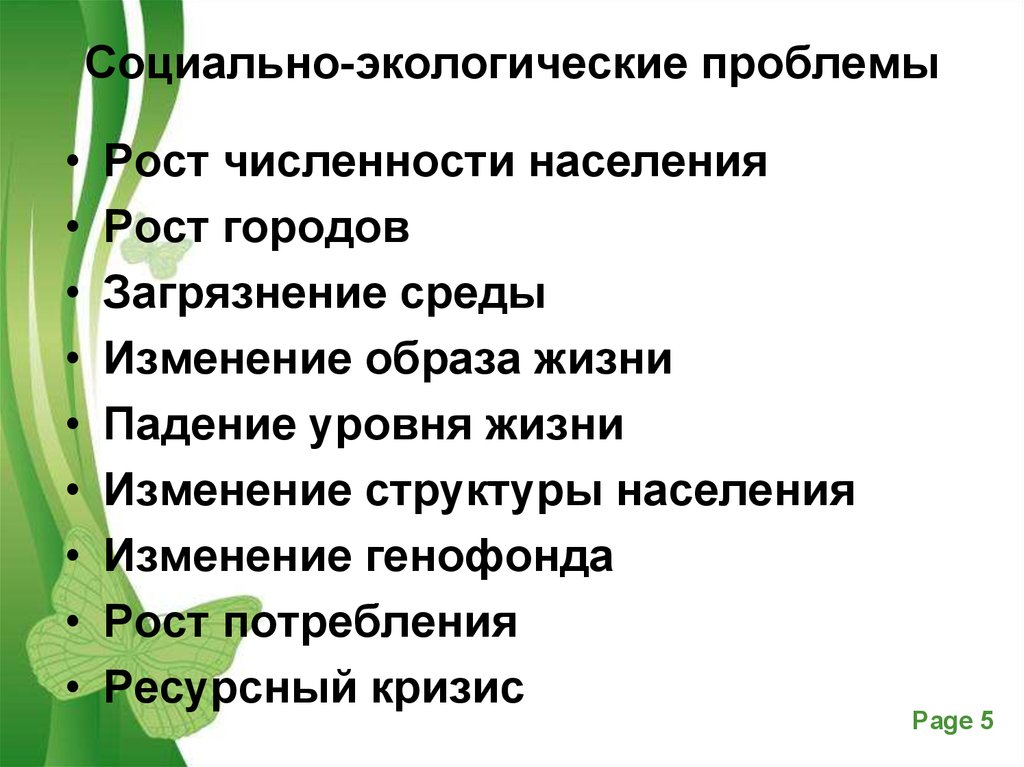 Какие проблемы населения. Социально экологические проблемы. Социальные экологические проблемы. Проблемы социальной экологии. Социальные вопросы экологии.