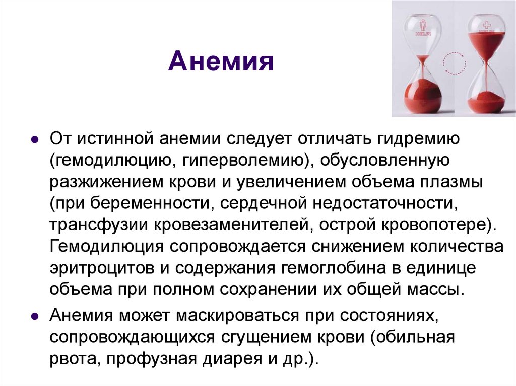 Анемия в моче. При анемии может тошнить. Железорефрактерная анемия гемограмма.
