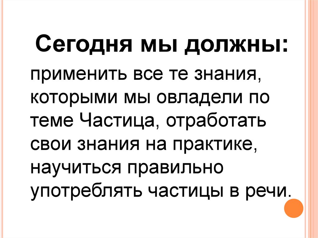 Употребление частиц в речи 7 класс презентация