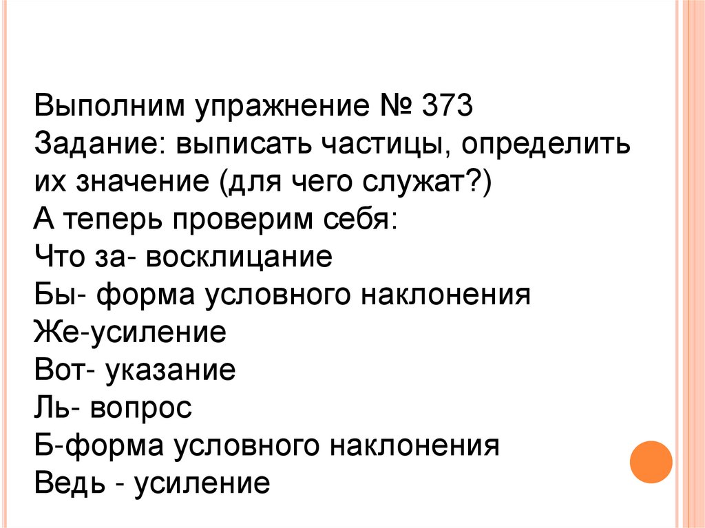 Употребление частиц в речи 7 класс презентация